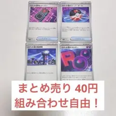 ポケカ トレーナーズ エネルギー まとめ売り ロケット団 組み合わせ自由！
