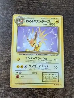 わるいサンダース ◇ 第4弾拡張パック ロケット団 - メルカリ