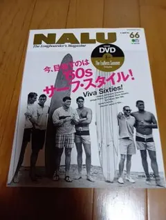 NALU 66号 雑誌 サーフスタイル特集★DVD無し★