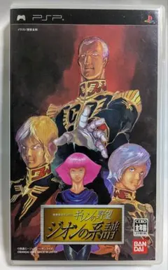 値下げ！★中古★機動戦士ガンダム ギレンの野望 ジオンの系譜 PSP