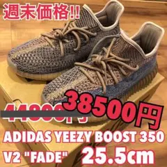 値下げ中‼︎ADIDAS YEEZY BOOST 350 V2 FADE☆