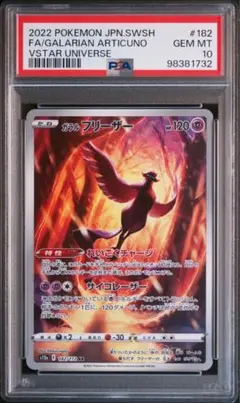 PSA10 フリーザー　AR 連番　４枚セット　ポケモンカードゲーム 2025年最新】ガラルフリーザー ar psa10の人気アイテム - メルカリ