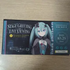 劇場版壊れたセカイと歌えないミク　舞台挨拶ライブビューイング　特典　バツミク