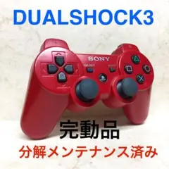 ●完動品●SONY PS3 コントローラー DUALSHOCK3 ディープレッド