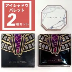 【2種セット】ZEESEA 大英博物館 ＆ DEAR DAHLIA アイシャドウのサムネイル