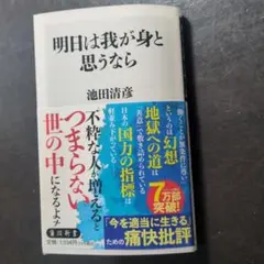 明日は我が身と思うなら