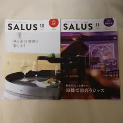 SALUS 10・11号 セット