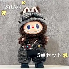 ぬい服 ラブブ 着せ替え 5点セット オーバーオール カメラ グレー おしゃれ