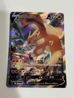 リザードン　V SA (SR) ポケモンカード