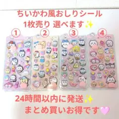 おしりシール 1枚売り 選べます✨ ちいかわ風