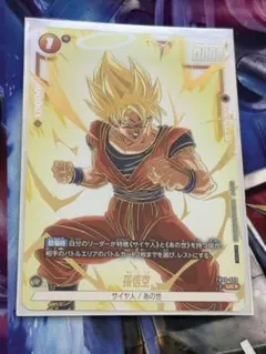 ドラゴンボール フュージョンワールド FB09-080 孫悟空 リミテッド