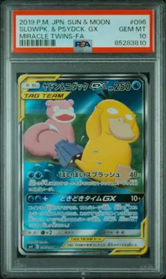 【PSA 9】ヤドン&コダックGX SR ミラクルツイン 095/094 ポケモンカード ヤドン&コダックGX 096/094 SR ミラクルツイン