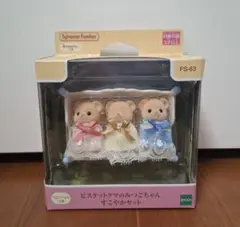 シルバニアファミリー ビスケットくまのみつごちゃん すこやかセット