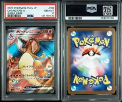 【PSA10】リザードンex SR ポケモンカード151 185/165