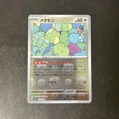 2026年最新】メタモン R: マスターボールミラー SV2a 132/165-master