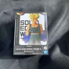 SOLID EDGE WORKS THE出陣 9 超サイヤ人トランクス