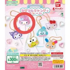 サンリオキャラクターズ カラフルキャンディチャーム マイメロディ
