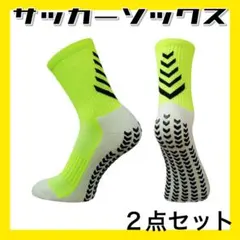 蛍光イエロー２足 サッカーソックス グリップソックス 滑止め スポーツ