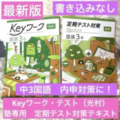 2026年最新】早稲アカKeyワークの人気アイテム - メルカリ