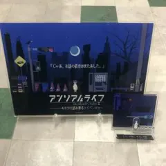 アンリアルライフ アクリルアートボード アクリルフィギュアボード