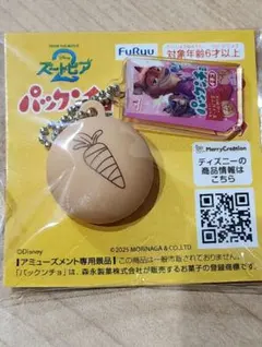 ズートピア　パックンチョ　キーホルダーのサムネイル