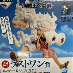 一番くじ　ワンピース モンキー・D・ルフィ ギア5 ラストワン賞　まとめ売り