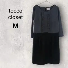 トッコクローゼット ミニ丈ワンピース M ダークグレー 黒 ラメ ツイード風