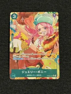 ワンピースカード　ジュエリー・ボニー　R パラレル　PRB02-004
