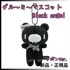 グルーミー ぬいぐるみ マスコット Black angel ブラック リボン