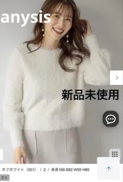 新品未使用　匿名配送　オンワード樫山 anysis シャギーニット