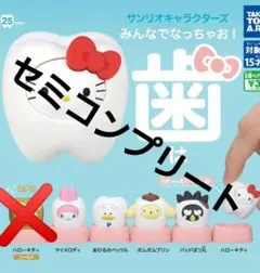 サンリオキャラクターズ みんなでなっちゃお！歯　5種セット