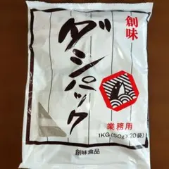 お値下げ中!! 創味食品 ダシパック 1kg (50g×20袋)のサムネイル