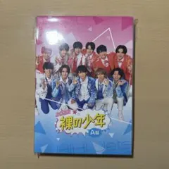 HiHi Jets 美少年　裸の少年　DVD