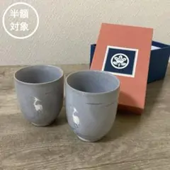 志野焼 日本茶