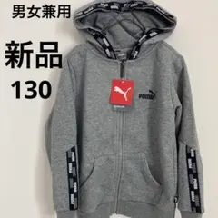 新品　未使用　スウェット　パーカー　130 PUMA 男女兼用　グレー
