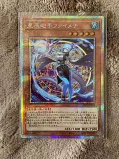 遊戯王　星辰砲手ファイメナ　プリズマティックシークレット