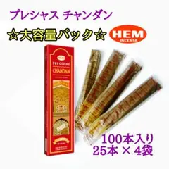 HEM Precious Chandan お香 100本入りのサムネイル