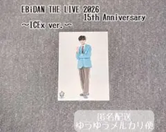ICEx 八神遼介 生写真 エビライ 2026 1枚