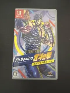Fit Boxing 北斗の拳 ～お前はもう痩せている～　フィットボクシング