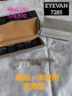 2026年最新】eyevan 7285 140 900の人気アイテム - メルカリ