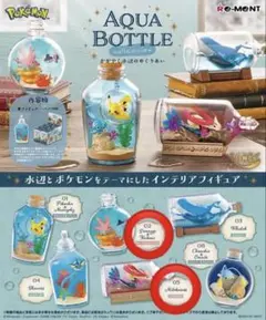ポケモン アクアボトルコレクション リーメント フィギュア