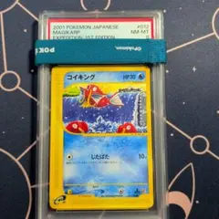 PSA8 コイキング ● 第1弾基本拡張パック 012/128