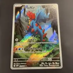 ポケカ　クリムガン　1枚　AR