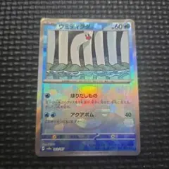 ウミディグダ042/187 ボールミラー ポケモンカードゲーム BW01のサムネイル