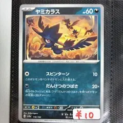 【まとめ買い可】 ヤミカラス sv4a【在庫1】シャイニートレジャー