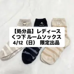 ユニクロ レディース 靴下 ルームソックス スヌーピー コラボ 処分品