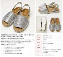 AGOSTO グリッターサンダル シルバー Sサイズ 日本製のサムネイル