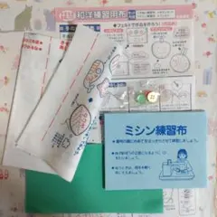 洋練習用布　家庭科　小学生