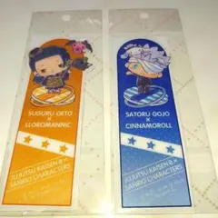 呪術廻戦0 五条悟×シナモロール 夏油傑 ×ルロロマニック しおり2枚セット