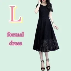 パーティードレス　ワンピース　結婚式　レース　ロング　黒　半袖　フォーマル